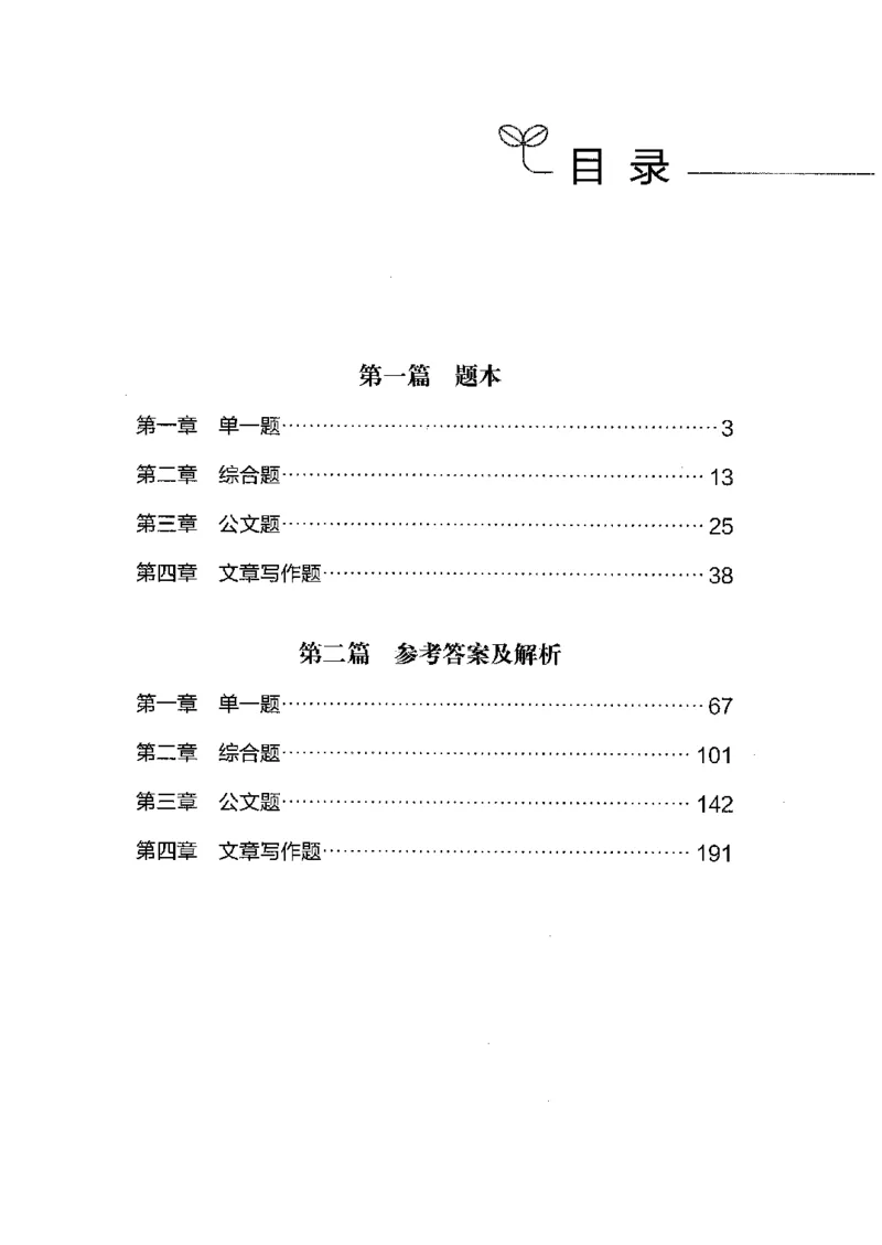 12广东专项题集（申论）_2026考公资料_（10）粉笔_2025粉笔国考省考980（课＋笔记）_粉笔980（25多省）_52025FB广东省考980系统班_0.2025年广东26本图书_课下刷题9本