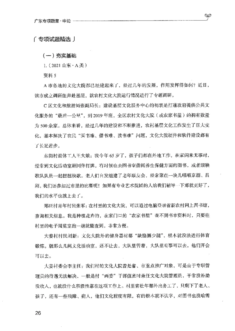 12广东专项题集（申论）_2026考公资料_（10）粉笔_2025粉笔国考省考980（课＋笔记）_粉笔980（25多省）_52025FB广东省考980系统班_0.2025年广东26本图书_课下刷题9本