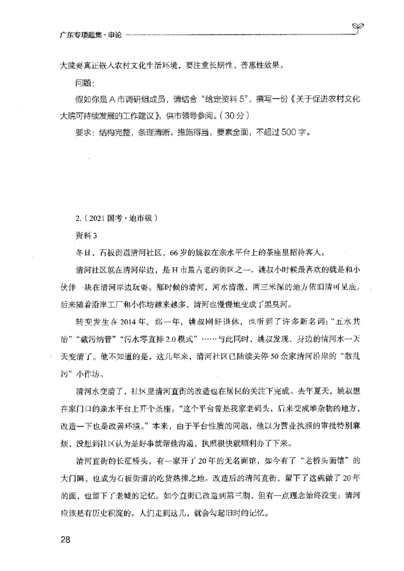 12广东专项题集（申论）_2026考公资料_（10）粉笔_2025粉笔国考省考980（课＋笔记）_粉笔980（25多省）_52025FB广东省考980系统班_0.2025年广东26本图书_课下刷题9本