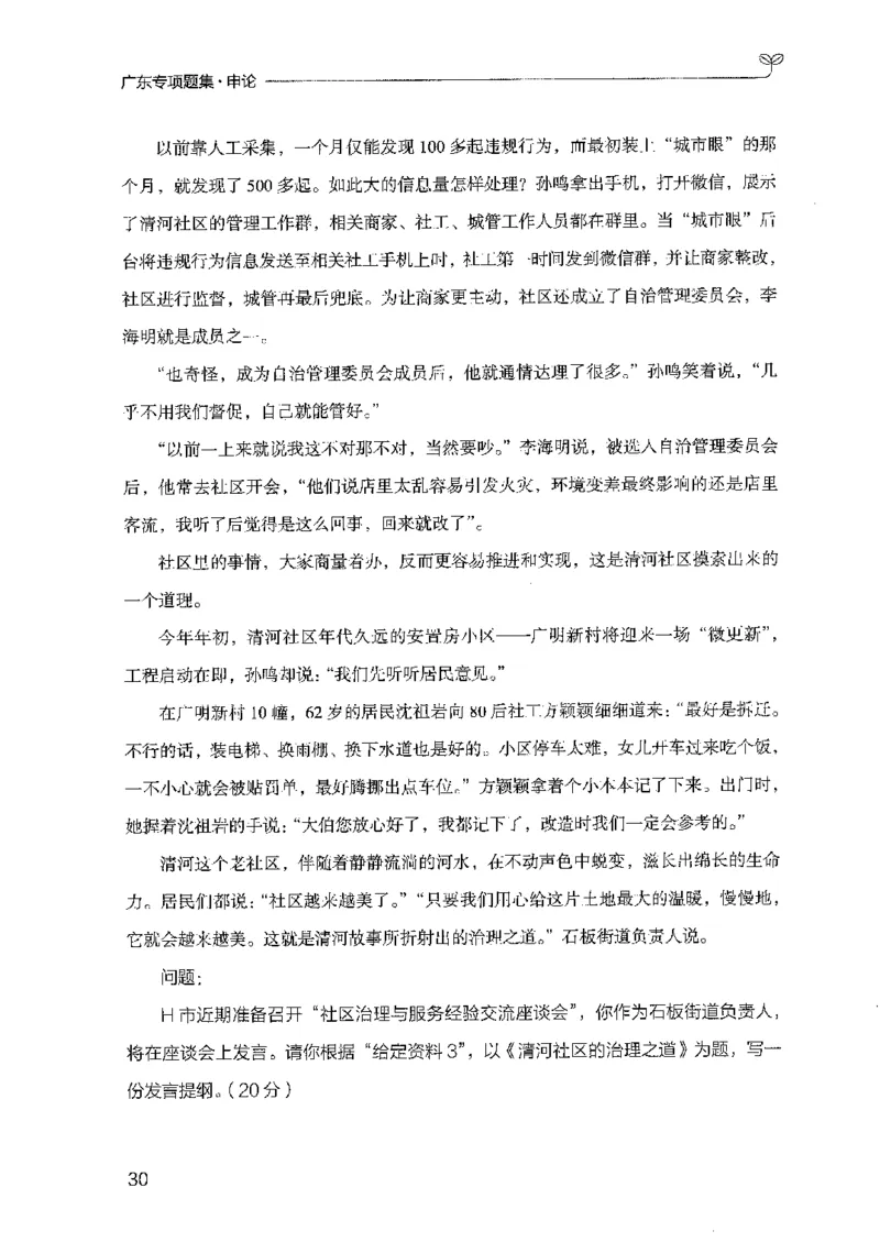 12广东专项题集（申论）_2026考公资料_（10）粉笔_2025粉笔国考省考980（课＋笔记）_粉笔980（25多省）_52025FB广东省考980系统班_0.2025年广东26本图书_课下刷题9本