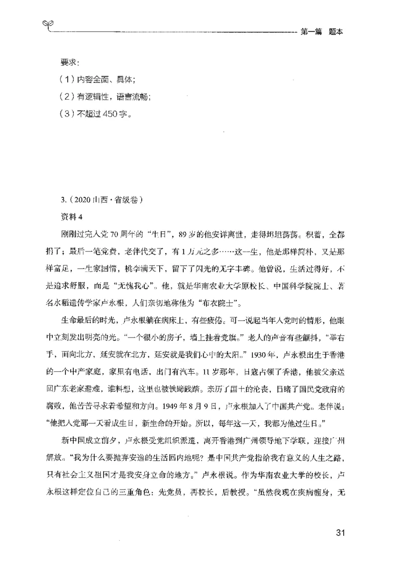 12广东专项题集（申论）_2026考公资料_（10）粉笔_2025粉笔国考省考980（课＋笔记）_粉笔980（25多省）_52025FB广东省考980系统班_0.2025年广东26本图书_课下刷题9本