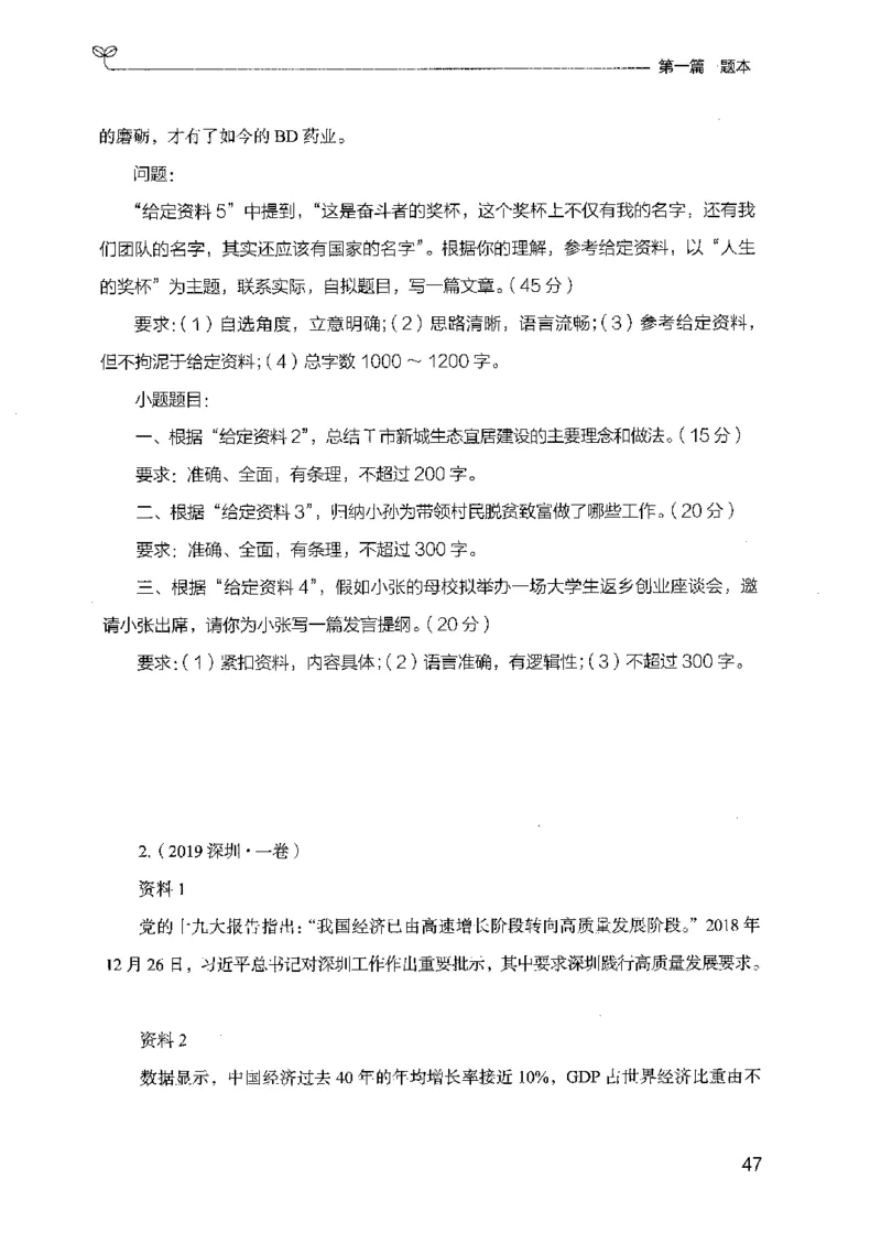 12广东专项题集（申论）_2026考公资料_（10）粉笔_2025粉笔国考省考980（课＋笔记）_粉笔980（25多省）_52025FB广东省考980系统班_0.2025年广东26本图书_课下刷题9本