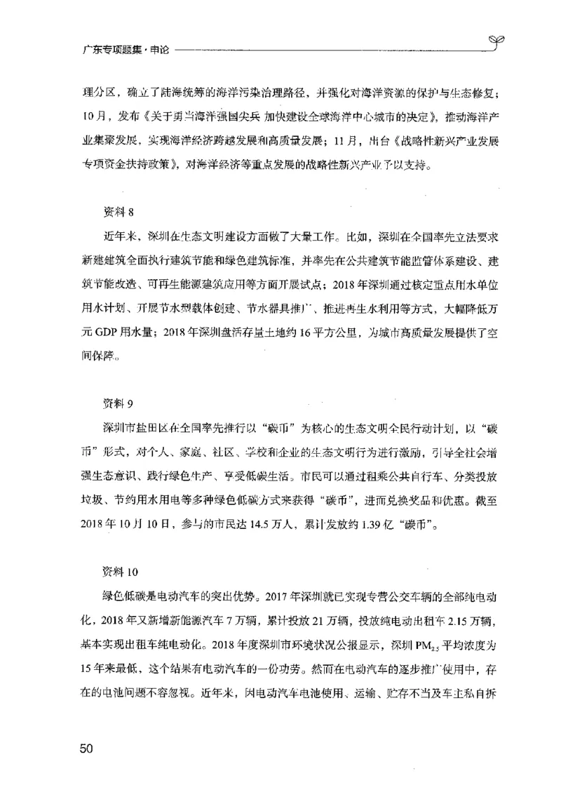 12广东专项题集（申论）_2026考公资料_（10）粉笔_2025粉笔国考省考980（课＋笔记）_粉笔980（25多省）_52025FB广东省考980系统班_0.2025年广东26本图书_课下刷题9本