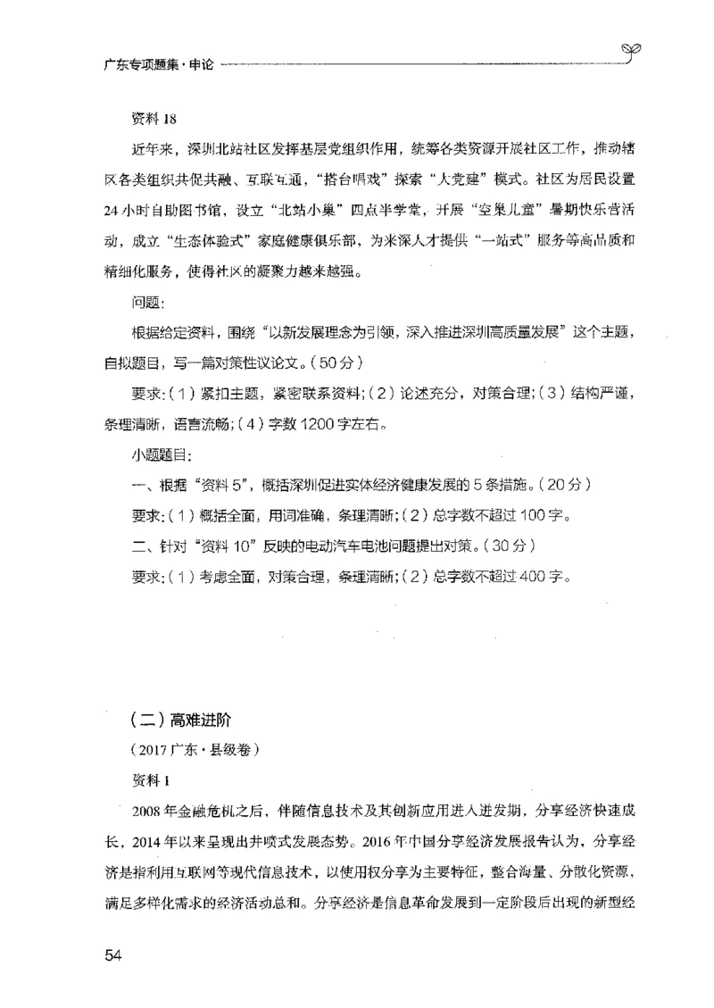 12广东专项题集（申论）_2026考公资料_（10）粉笔_2025粉笔国考省考980（课＋笔记）_粉笔980（25多省）_52025FB广东省考980系统班_0.2025年广东26本图书_课下刷题9本