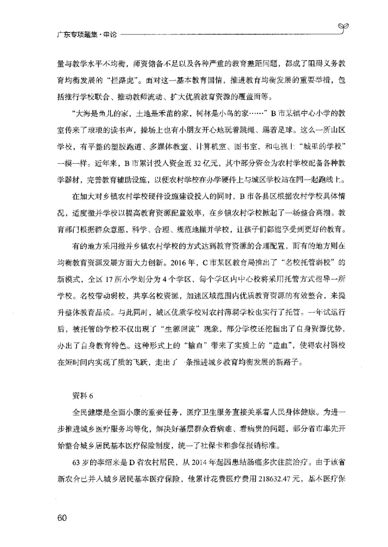 12广东专项题集（申论）_2026考公资料_（10）粉笔_2025粉笔国考省考980（课＋笔记）_粉笔980（25多省）_52025FB广东省考980系统班_0.2025年广东26本图书_课下刷题9本