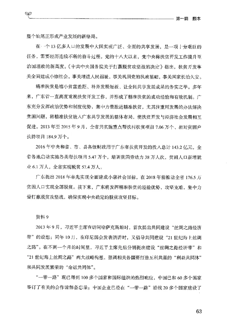 12广东专项题集（申论）_2026考公资料_（10）粉笔_2025粉笔国考省考980（课＋笔记）_粉笔980（25多省）_52025FB广东省考980系统班_0.2025年广东26本图书_课下刷题9本