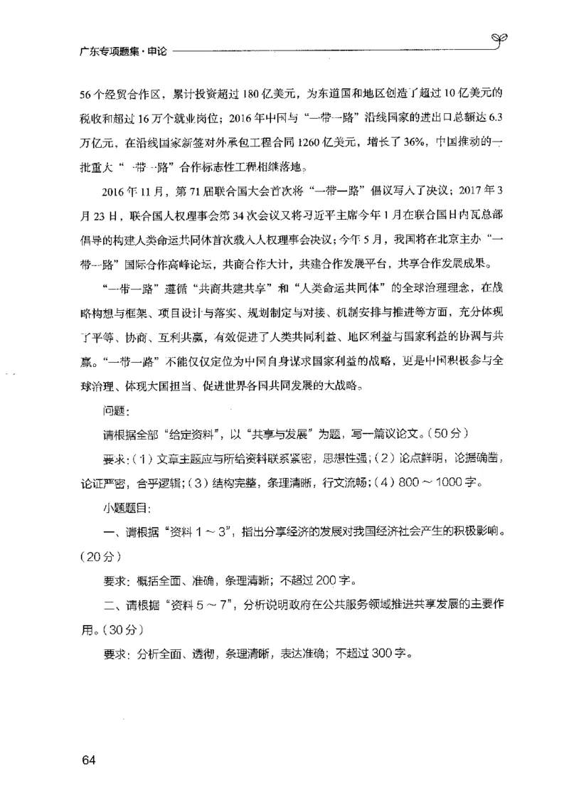 12广东专项题集（申论）_2026考公资料_（10）粉笔_2025粉笔国考省考980（课＋笔记）_粉笔980（25多省）_52025FB广东省考980系统班_0.2025年广东26本图书_课下刷题9本