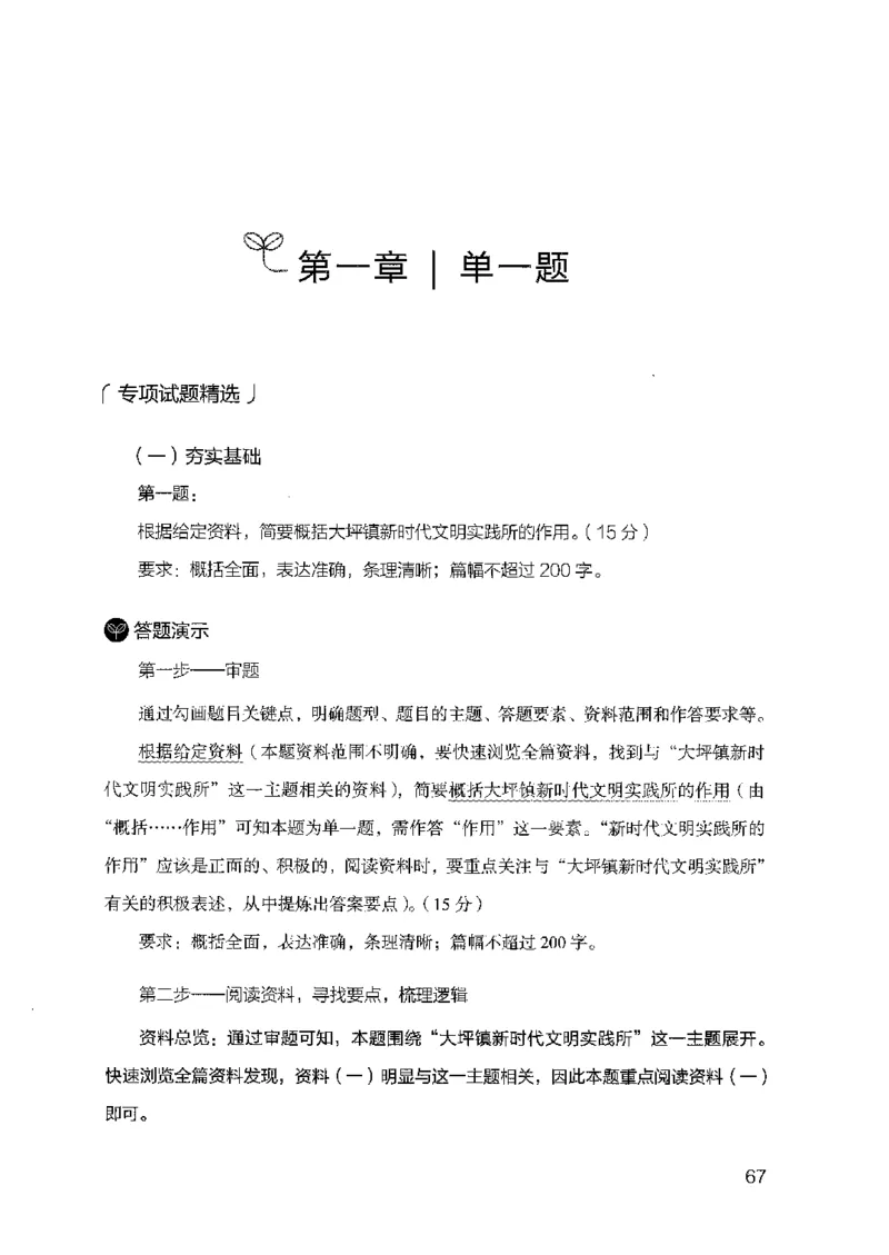 12广东专项题集（申论）_2026考公资料_（10）粉笔_2025粉笔国考省考980（课＋笔记）_粉笔980（25多省）_52025FB广东省考980系统班_0.2025年广东26本图书_课下刷题9本