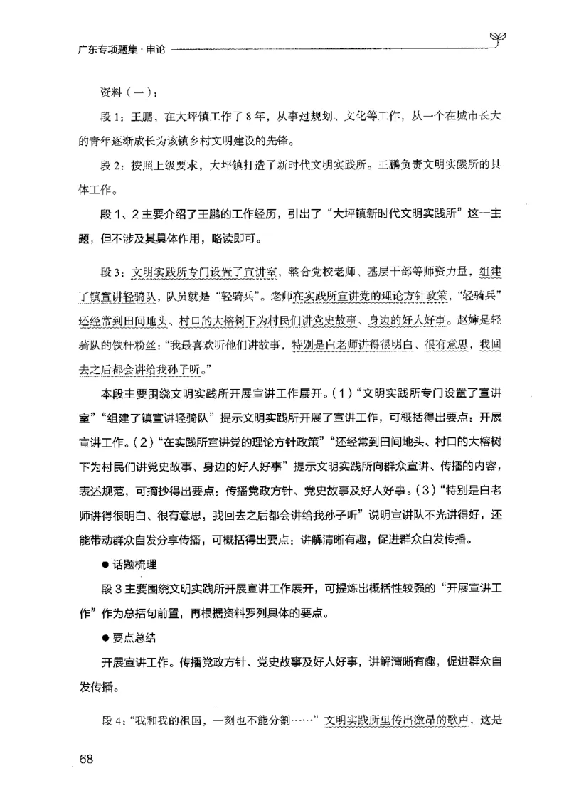 12广东专项题集（申论）_2026考公资料_（10）粉笔_2025粉笔国考省考980（课＋笔记）_粉笔980（25多省）_52025FB广东省考980系统班_0.2025年广东26本图书_课下刷题9本