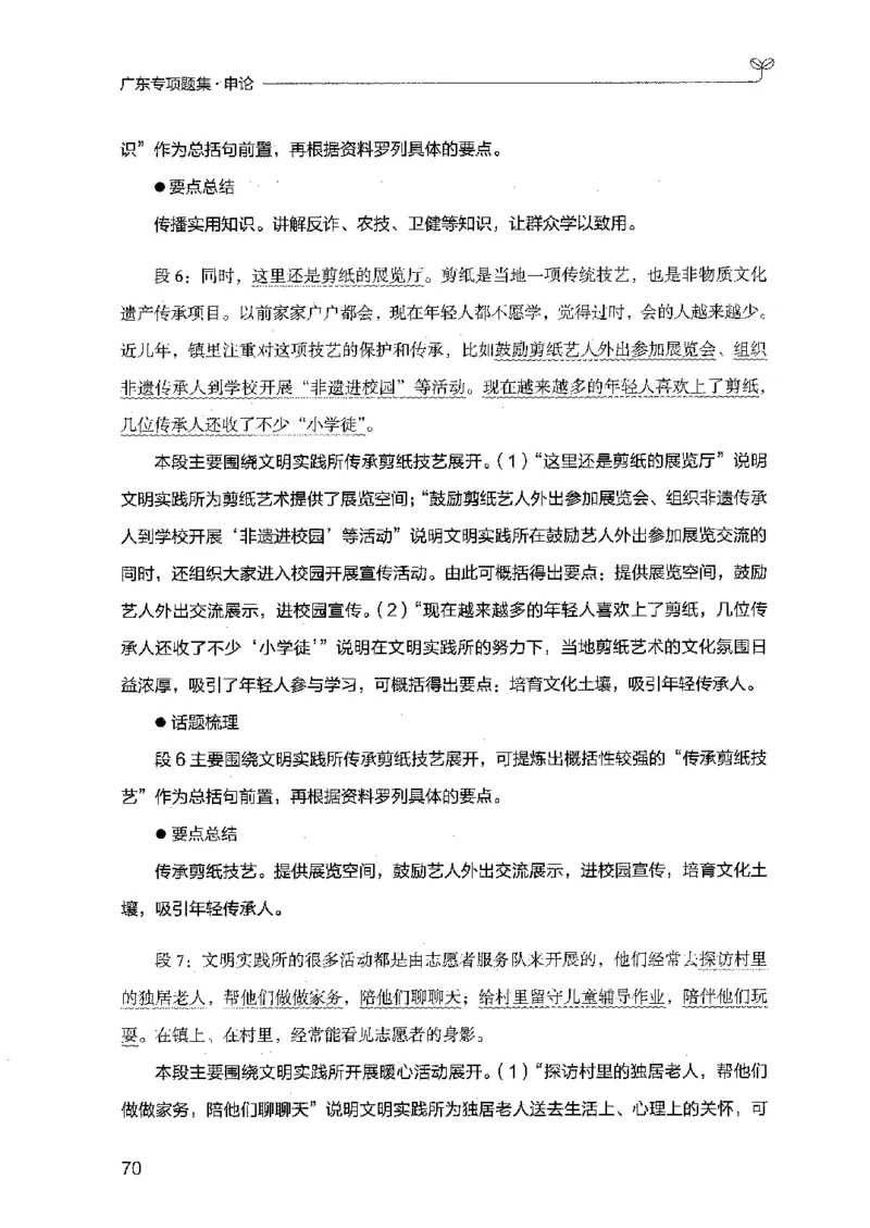 12广东专项题集（申论）_2026考公资料_（10）粉笔_2025粉笔国考省考980（课＋笔记）_粉笔980（25多省）_52025FB广东省考980系统班_0.2025年广东26本图书_课下刷题9本