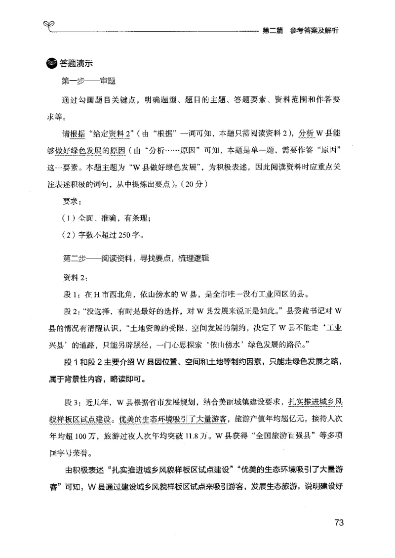 12广东专项题集（申论）_2026考公资料_（10）粉笔_2025粉笔国考省考980（课＋笔记）_粉笔980（25多省）_52025FB广东省考980系统班_0.2025年广东26本图书_课下刷题9本