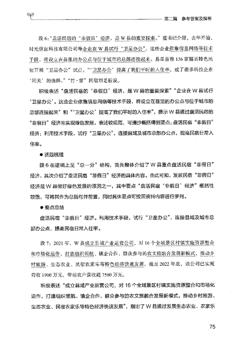 12广东专项题集（申论）_2026考公资料_（10）粉笔_2025粉笔国考省考980（课＋笔记）_粉笔980（25多省）_52025FB广东省考980系统班_0.2025年广东26本图书_课下刷题9本