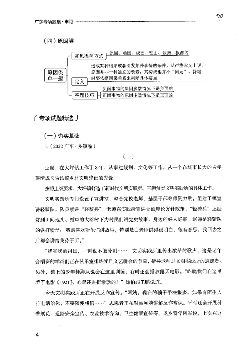 12广东专项题集（申论）_2026考公资料_（10）粉笔_2025粉笔国考省考980（课＋笔记）_粉笔980（25多省）_52025FB广东省考980系统班_0.2025年广东26本图书_课下刷题9本