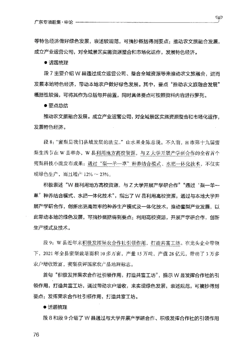 12广东专项题集（申论）_2026考公资料_（10）粉笔_2025粉笔国考省考980（课＋笔记）_粉笔980（25多省）_52025FB广东省考980系统班_0.2025年广东26本图书_课下刷题9本