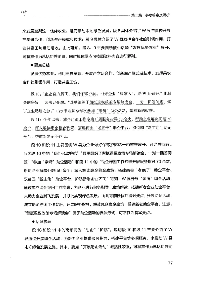 12广东专项题集（申论）_2026考公资料_（10）粉笔_2025粉笔国考省考980（课＋笔记）_粉笔980（25多省）_52025FB广东省考980系统班_0.2025年广东26本图书_课下刷题9本