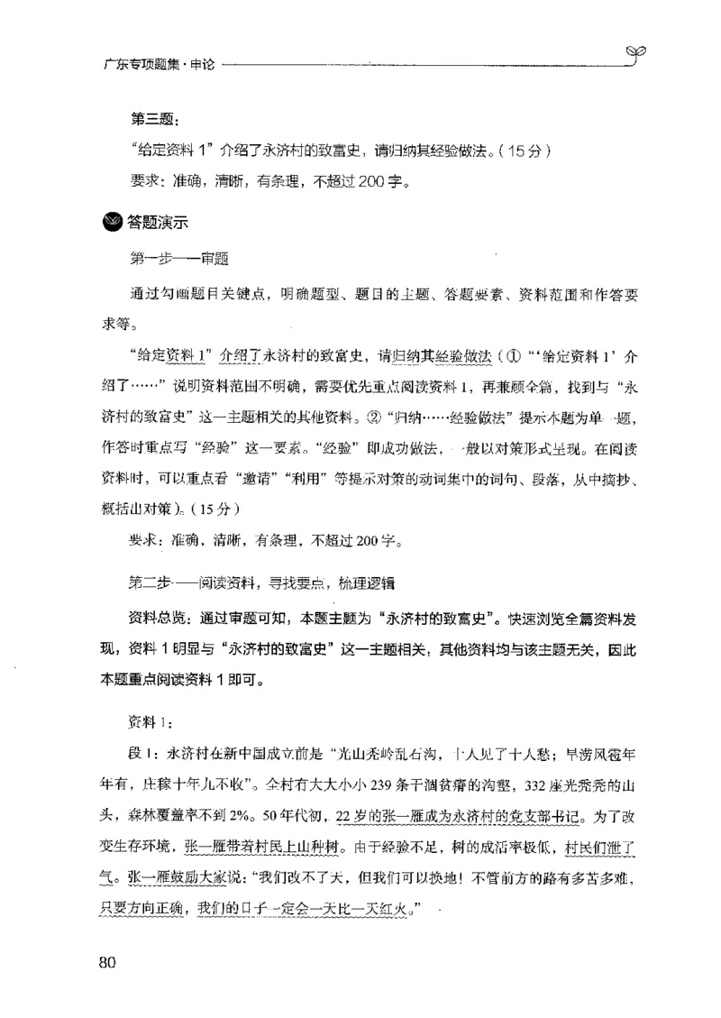 12广东专项题集（申论）_2026考公资料_（10）粉笔_2025粉笔国考省考980（课＋笔记）_粉笔980（25多省）_52025FB广东省考980系统班_0.2025年广东26本图书_课下刷题9本