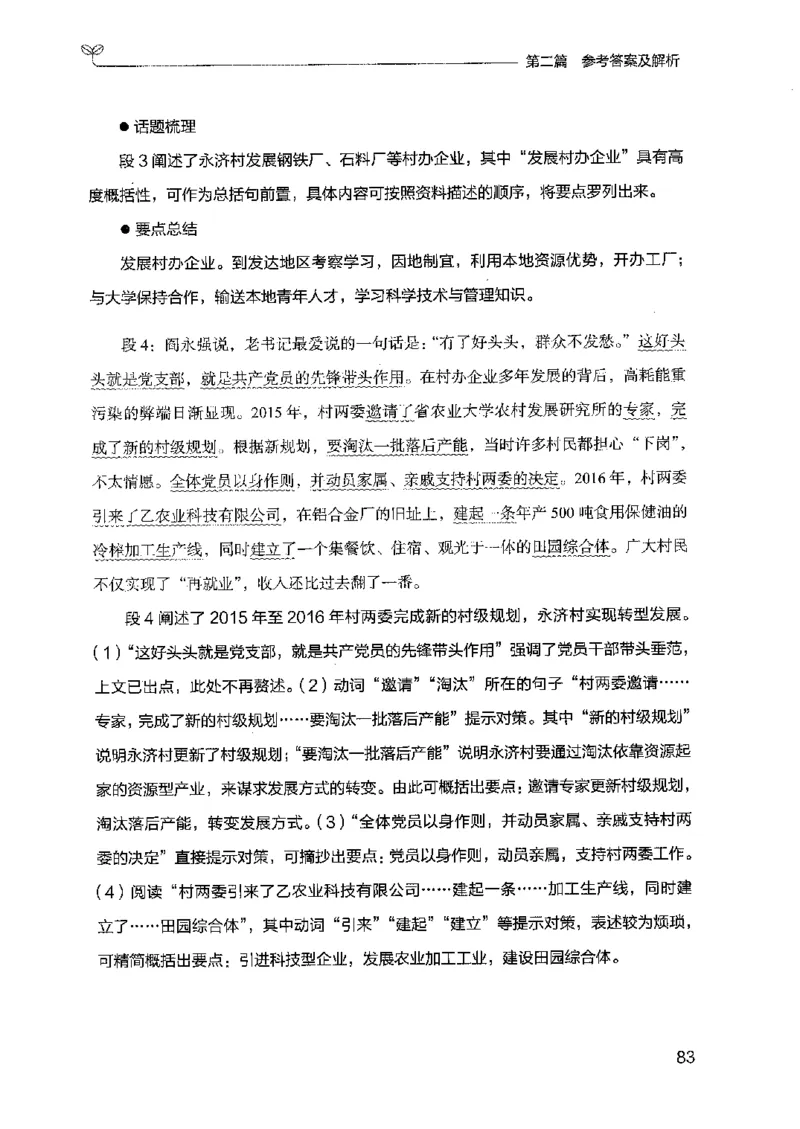 12广东专项题集（申论）_2026考公资料_（10）粉笔_2025粉笔国考省考980（课＋笔记）_粉笔980（25多省）_52025FB广东省考980系统班_0.2025年广东26本图书_课下刷题9本