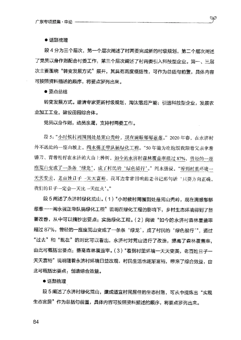 12广东专项题集（申论）_2026考公资料_（10）粉笔_2025粉笔国考省考980（课＋笔记）_粉笔980（25多省）_52025FB广东省考980系统班_0.2025年广东26本图书_课下刷题9本