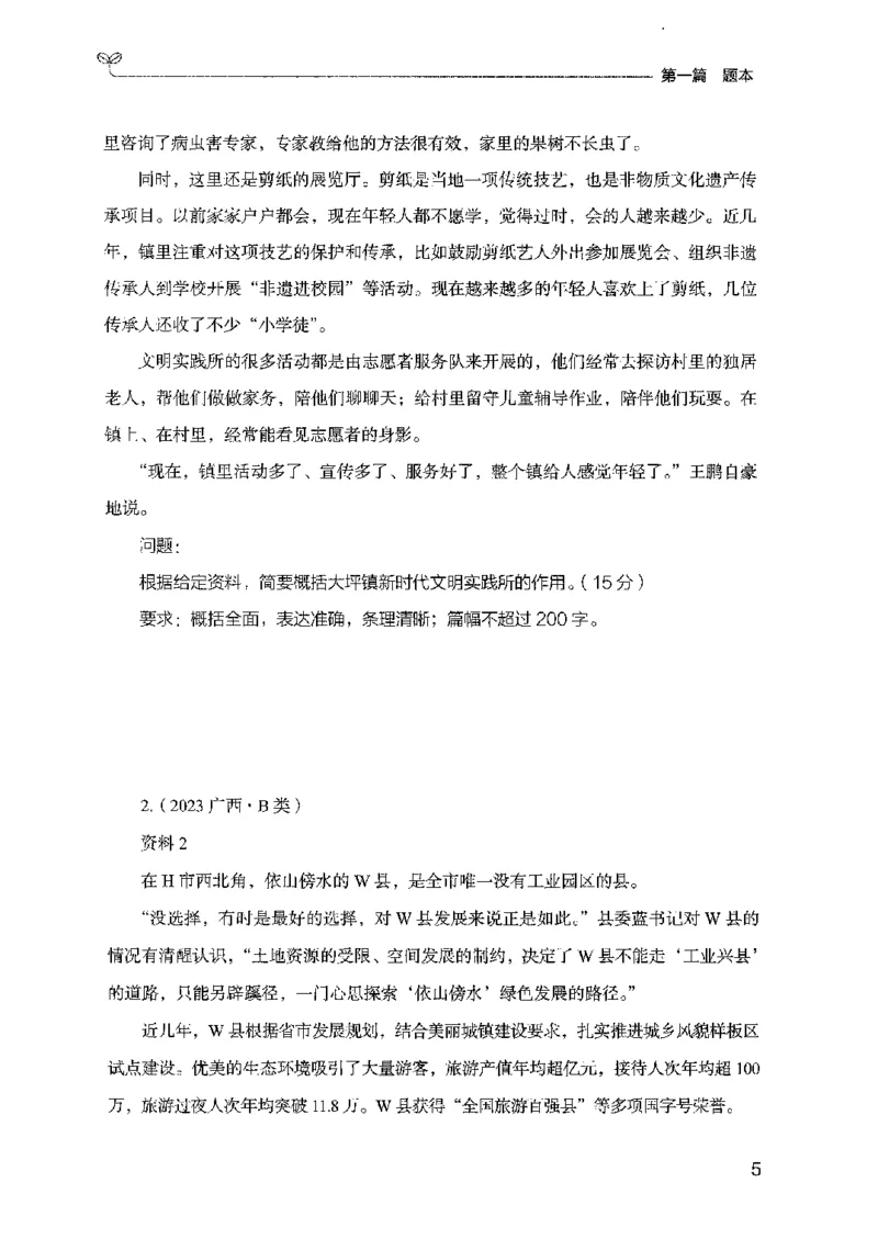 12广东专项题集（申论）_2026考公资料_（10）粉笔_2025粉笔国考省考980（课＋笔记）_粉笔980（25多省）_52025FB广东省考980系统班_0.2025年广东26本图书_课下刷题9本