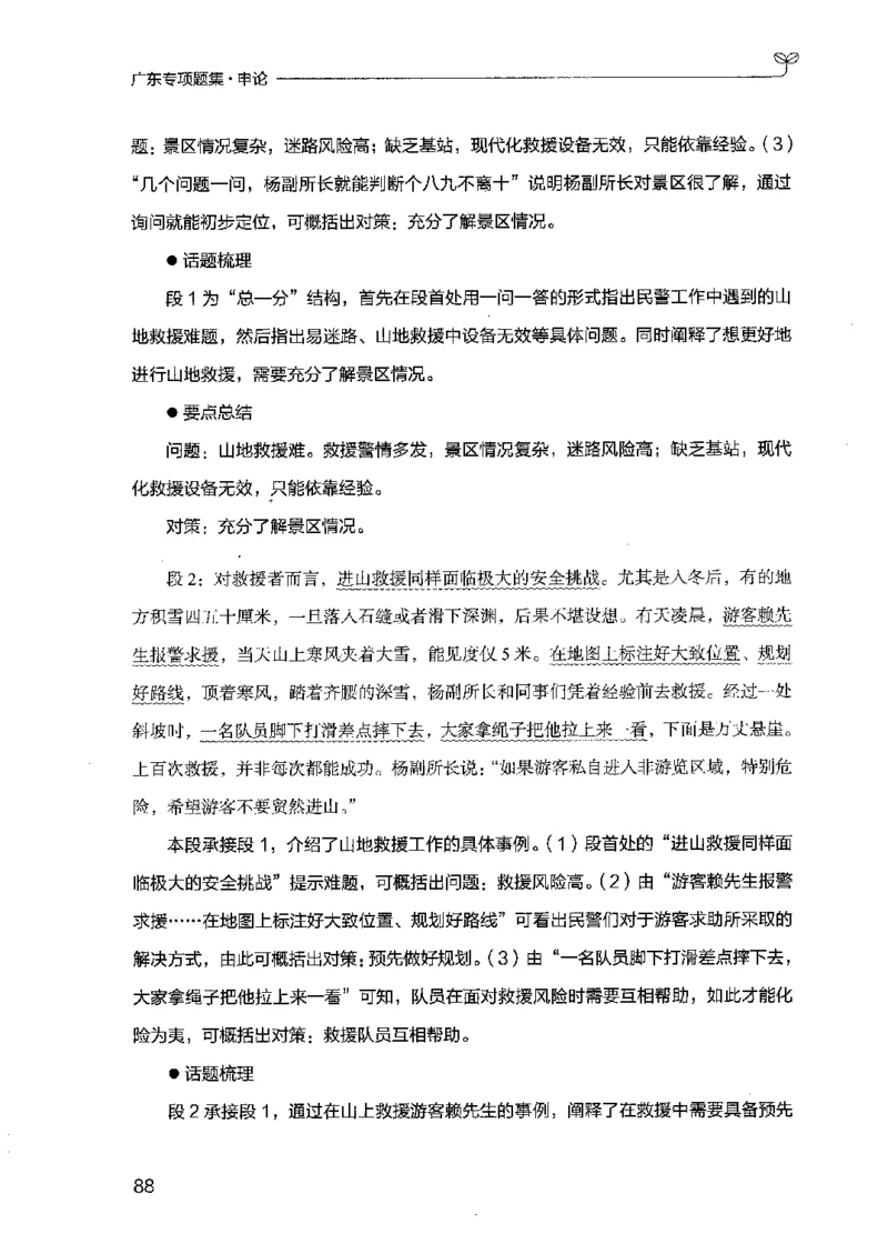 12广东专项题集（申论）_2026考公资料_（10）粉笔_2025粉笔国考省考980（课＋笔记）_粉笔980（25多省）_52025FB广东省考980系统班_0.2025年广东26本图书_课下刷题9本