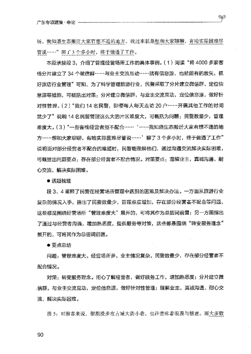 12广东专项题集（申论）_2026考公资料_（10）粉笔_2025粉笔国考省考980（课＋笔记）_粉笔980（25多省）_52025FB广东省考980系统班_0.2025年广东26本图书_课下刷题9本