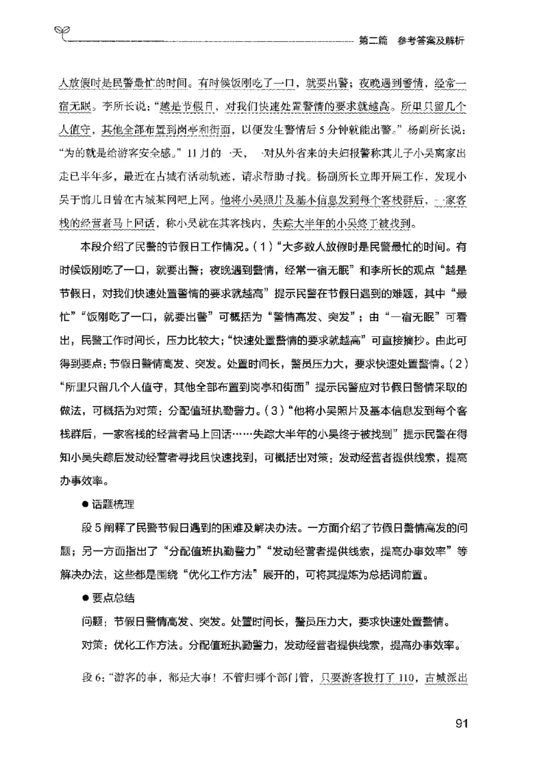 12广东专项题集（申论）_2026考公资料_（10）粉笔_2025粉笔国考省考980（课＋笔记）_粉笔980（25多省）_52025FB广东省考980系统班_0.2025年广东26本图书_课下刷题9本