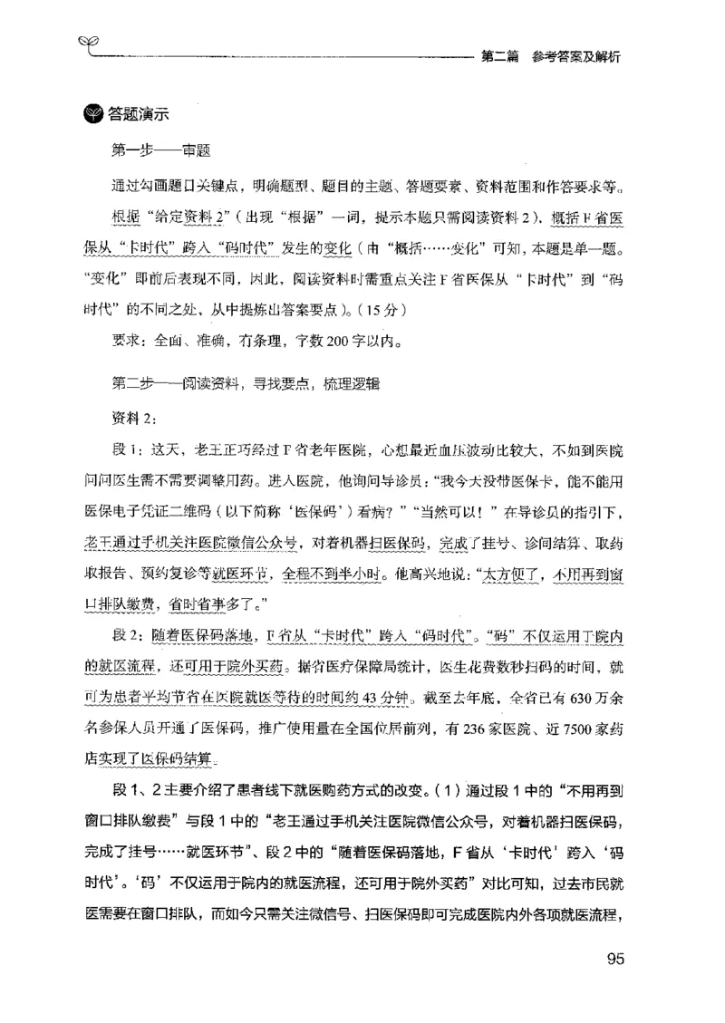 12广东专项题集（申论）_2026考公资料_（10）粉笔_2025粉笔国考省考980（课＋笔记）_粉笔980（25多省）_52025FB广东省考980系统班_0.2025年广东26本图书_课下刷题9本