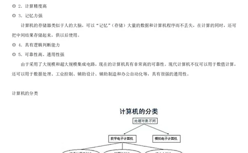 1.9综合-第九章计算机笔试复习资料+真题_09、易考汇总_09、易考汇总_银行笔试包含专业题_01、综合知识讲义+经典例题（重点复习）