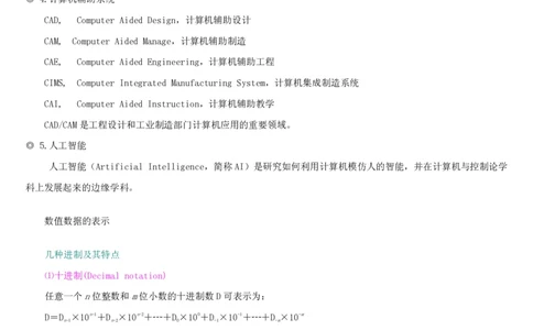 1.9综合-第九章计算机笔试复习资料+真题_09、易考汇总_09、易考汇总_银行笔试包含专业题_01、综合知识讲义+经典例题（重点复习）
