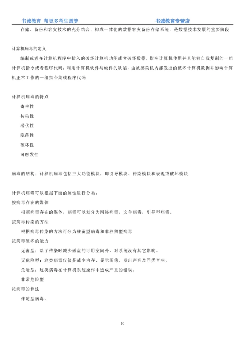 1.9综合-第九章计算机笔试复习资料+真题_09、易考汇总_09、易考汇总_银行笔试包含专业题_01、综合知识讲义+经典例题（重点复习）