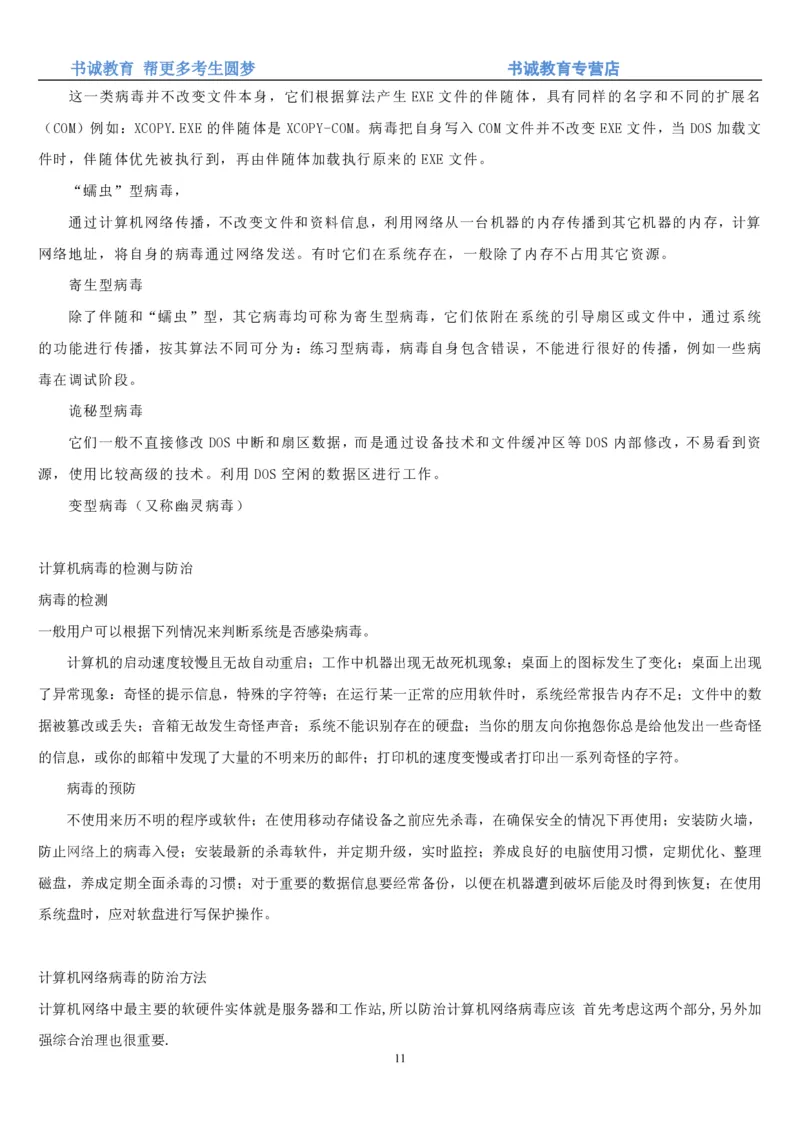 1.9综合-第九章计算机笔试复习资料+真题_09、易考汇总_09、易考汇总_银行笔试包含专业题_01、综合知识讲义+经典例题（重点复习）