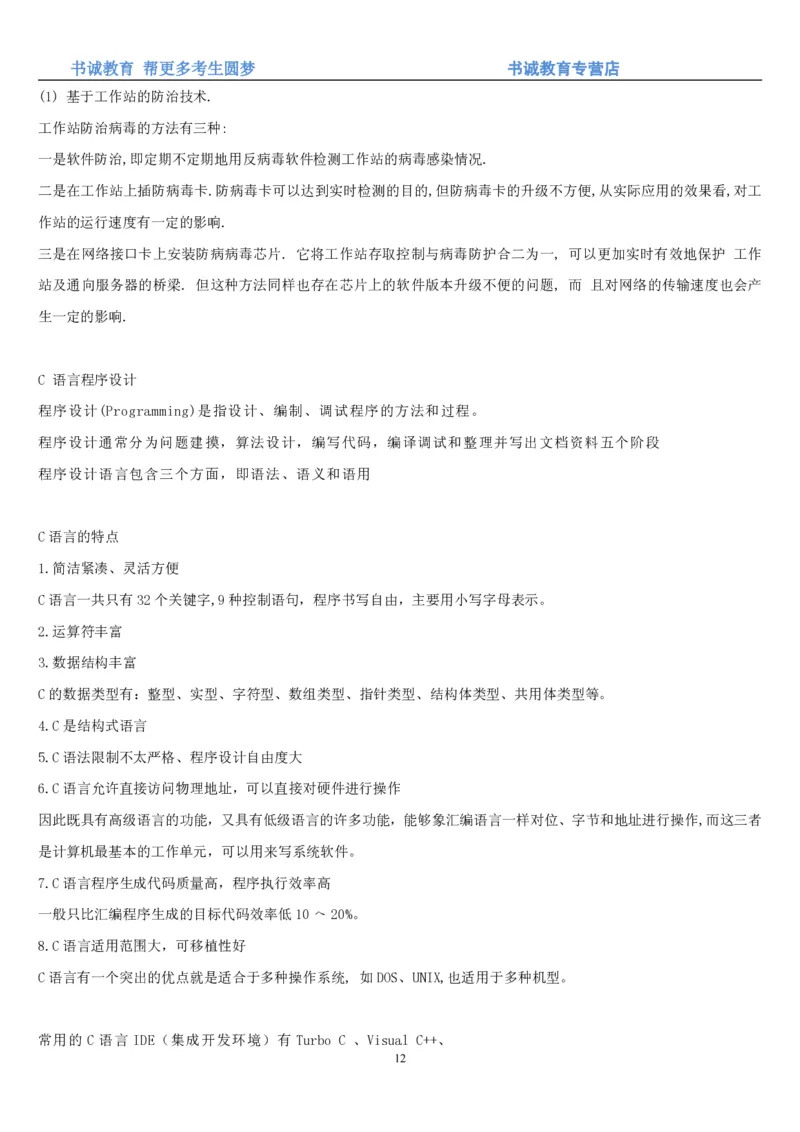 1.9综合-第九章计算机笔试复习资料+真题_09、易考汇总_09、易考汇总_银行笔试包含专业题_01、综合知识讲义+经典例题（重点复习）