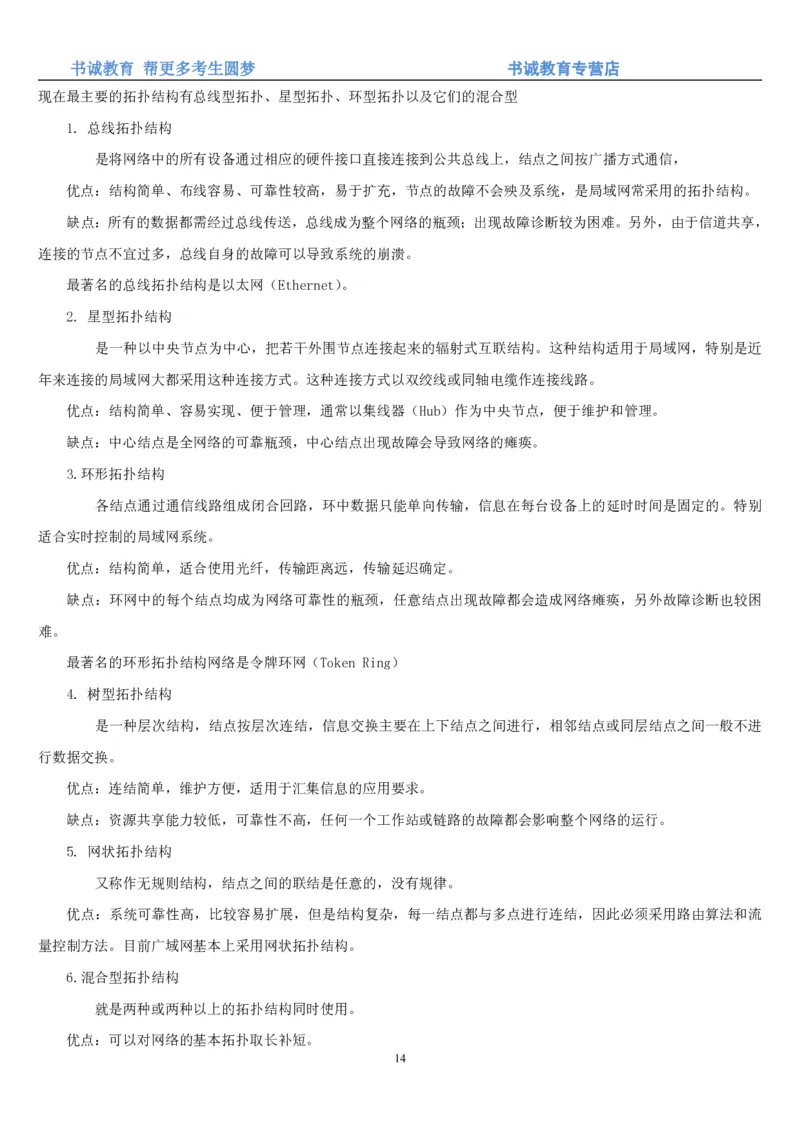 1.9综合-第九章计算机笔试复习资料+真题_09、易考汇总_09、易考汇总_银行笔试包含专业题_01、综合知识讲义+经典例题（重点复习）