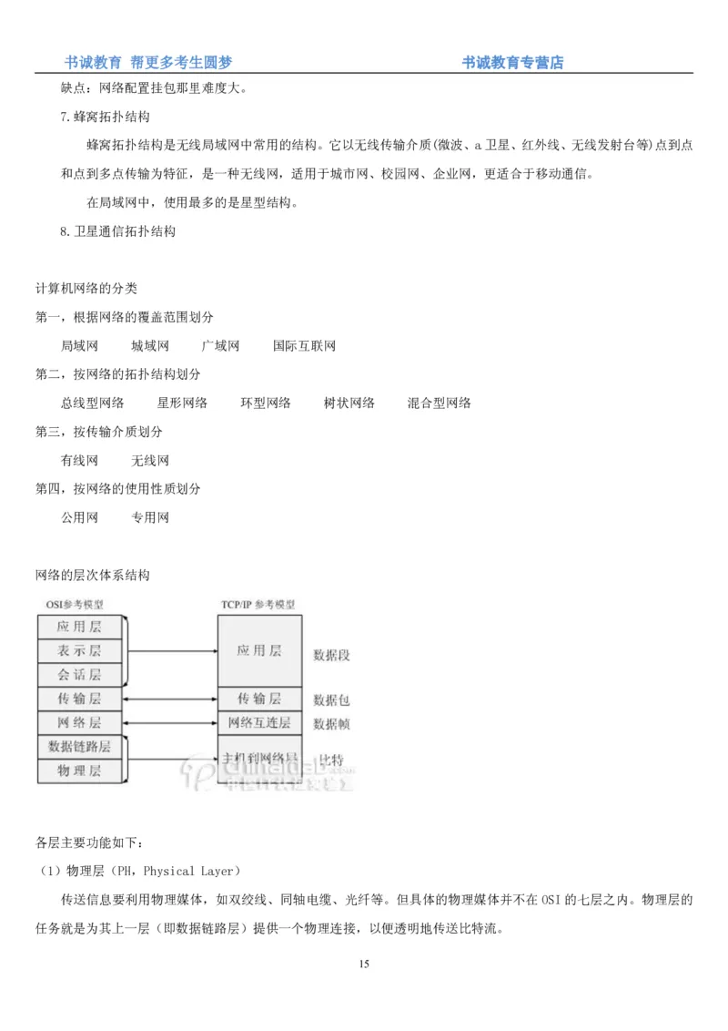 1.9综合-第九章计算机笔试复习资料+真题_09、易考汇总_09、易考汇总_银行笔试包含专业题_01、综合知识讲义+经典例题（重点复习）