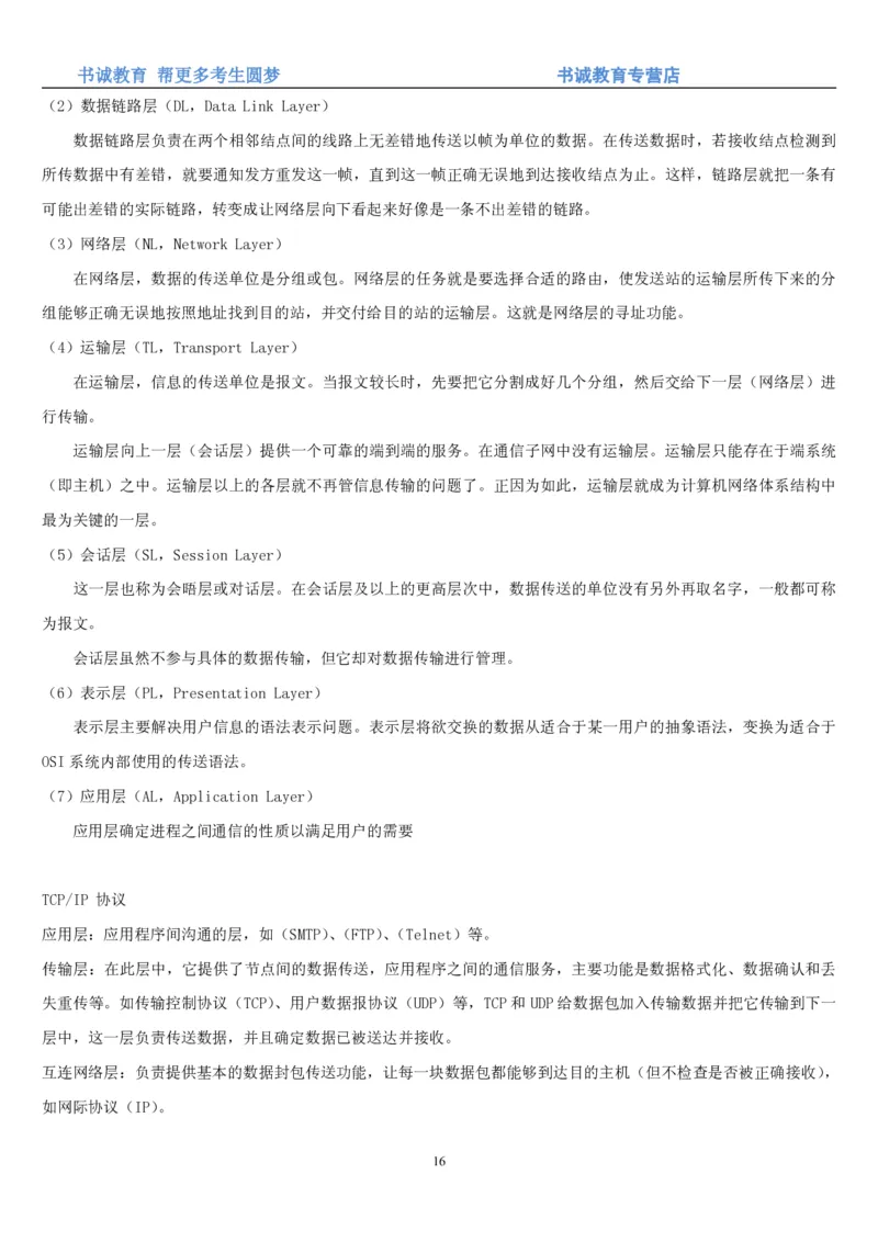 1.9综合-第九章计算机笔试复习资料+真题_09、易考汇总_09、易考汇总_银行笔试包含专业题_01、综合知识讲义+经典例题（重点复习）