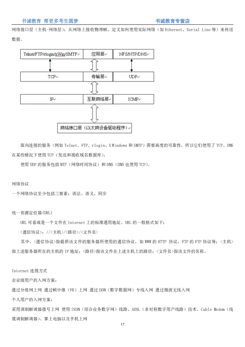 1.9综合-第九章计算机笔试复习资料+真题_09、易考汇总_09、易考汇总_银行笔试包含专业题_01、综合知识讲义+经典例题（重点复习）