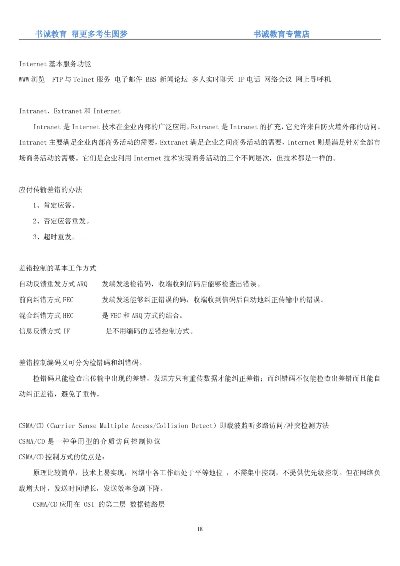 1.9综合-第九章计算机笔试复习资料+真题_09、易考汇总_09、易考汇总_银行笔试包含专业题_01、综合知识讲义+经典例题（重点复习）