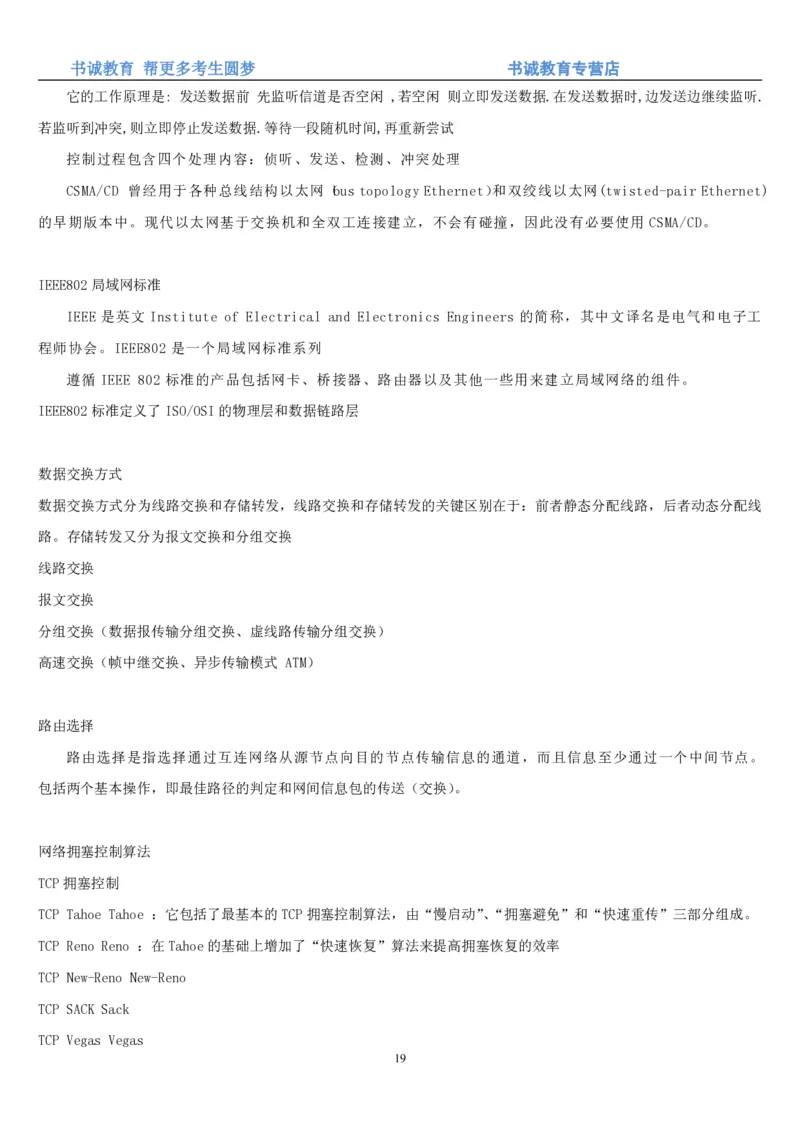 1.9综合-第九章计算机笔试复习资料+真题_09、易考汇总_09、易考汇总_银行笔试包含专业题_01、综合知识讲义+经典例题（重点复习）