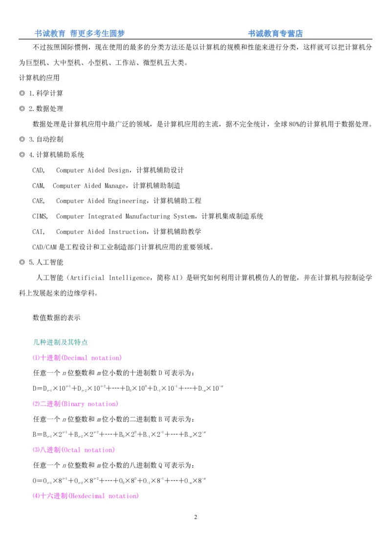 1.9综合-第九章计算机笔试复习资料+真题_09、易考汇总_09、易考汇总_银行笔试包含专业题_01、综合知识讲义+经典例题（重点复习）