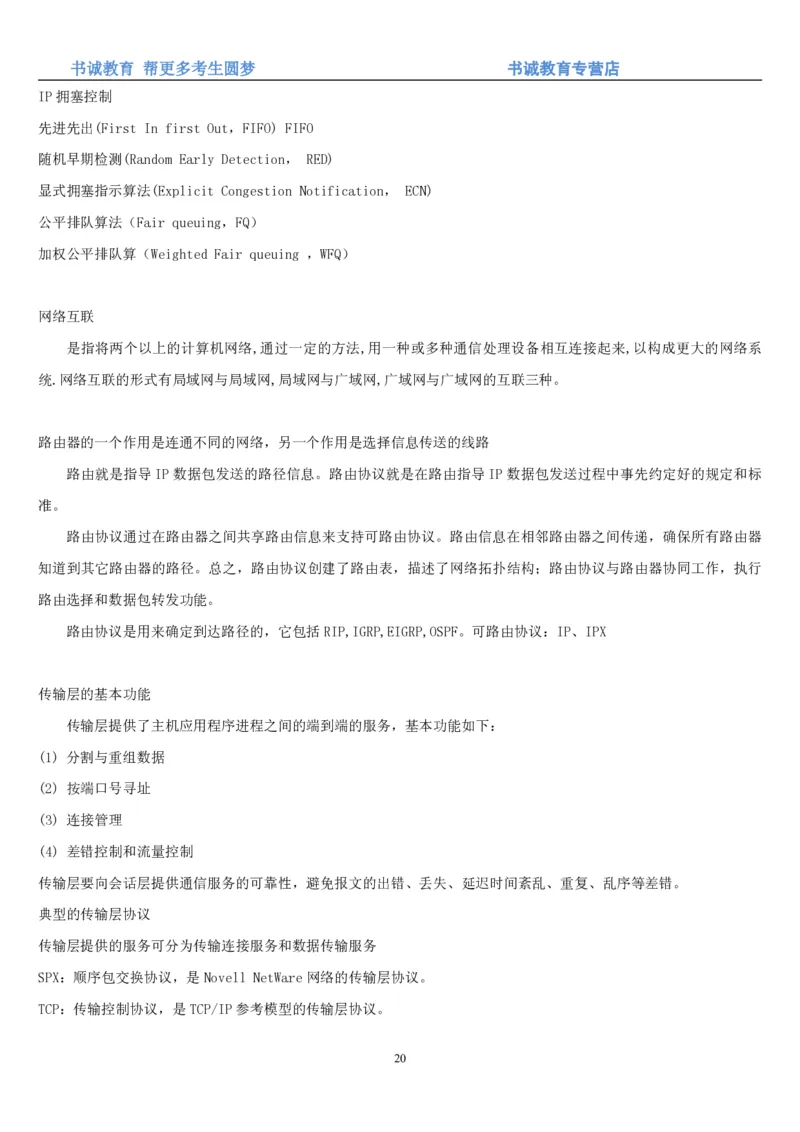1.9综合-第九章计算机笔试复习资料+真题_09、易考汇总_09、易考汇总_银行笔试包含专业题_01、综合知识讲义+经典例题（重点复习）