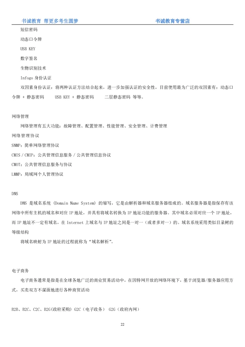 1.9综合-第九章计算机笔试复习资料+真题_09、易考汇总_09、易考汇总_银行笔试包含专业题_01、综合知识讲义+经典例题（重点复习）