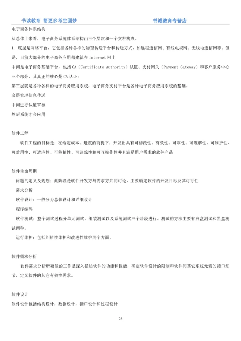 1.9综合-第九章计算机笔试复习资料+真题_09、易考汇总_09、易考汇总_银行笔试包含专业题_01、综合知识讲义+经典例题（重点复习）