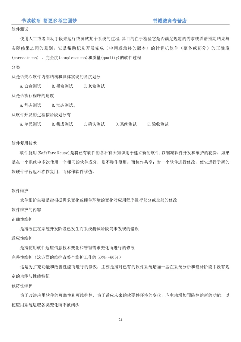 1.9综合-第九章计算机笔试复习资料+真题_09、易考汇总_09、易考汇总_银行笔试包含专业题_01、综合知识讲义+经典例题（重点复习）