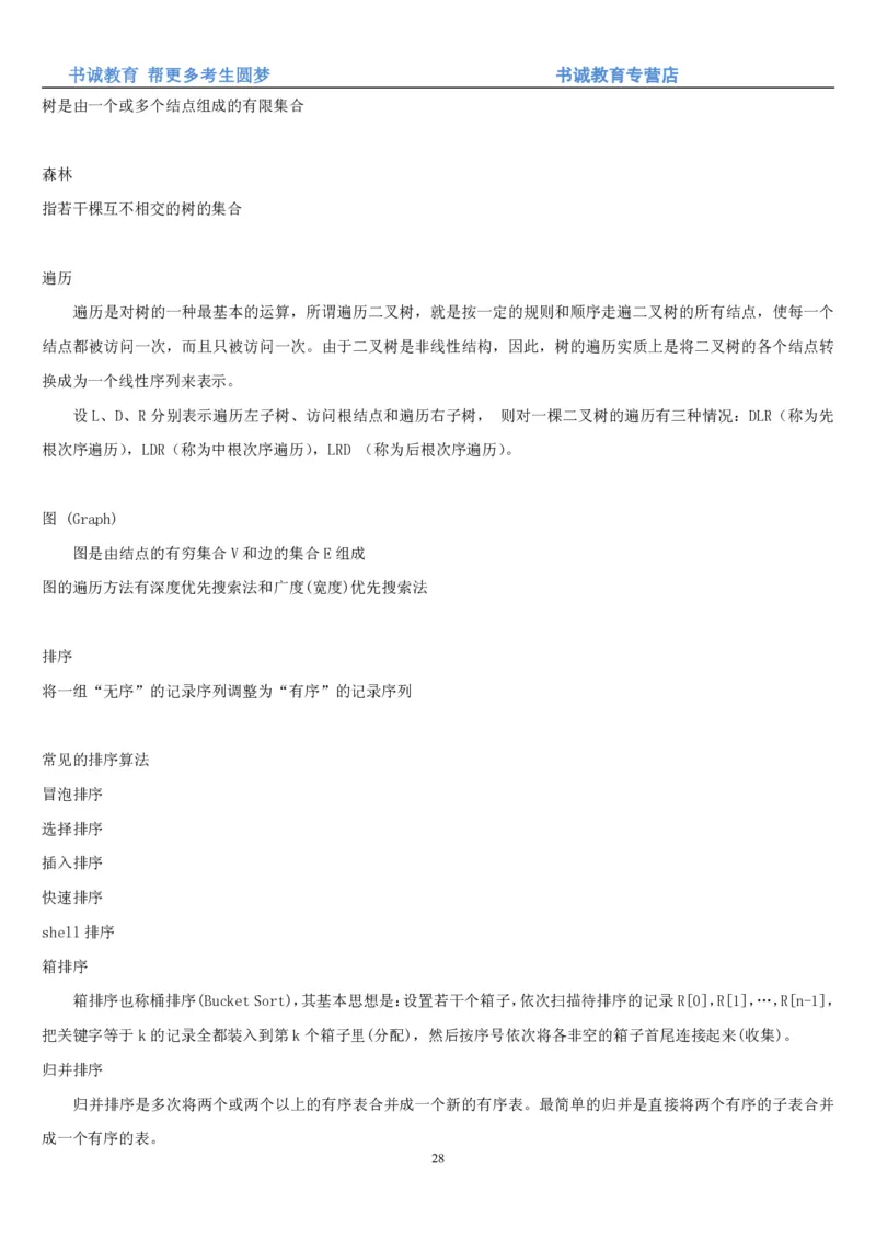 1.9综合-第九章计算机笔试复习资料+真题_09、易考汇总_09、易考汇总_银行笔试包含专业题_01、综合知识讲义+经典例题（重点复习）