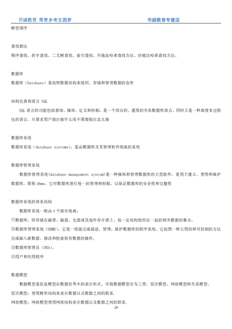 1.9综合-第九章计算机笔试复习资料+真题_09、易考汇总_09、易考汇总_银行笔试包含专业题_01、综合知识讲义+经典例题（重点复习）