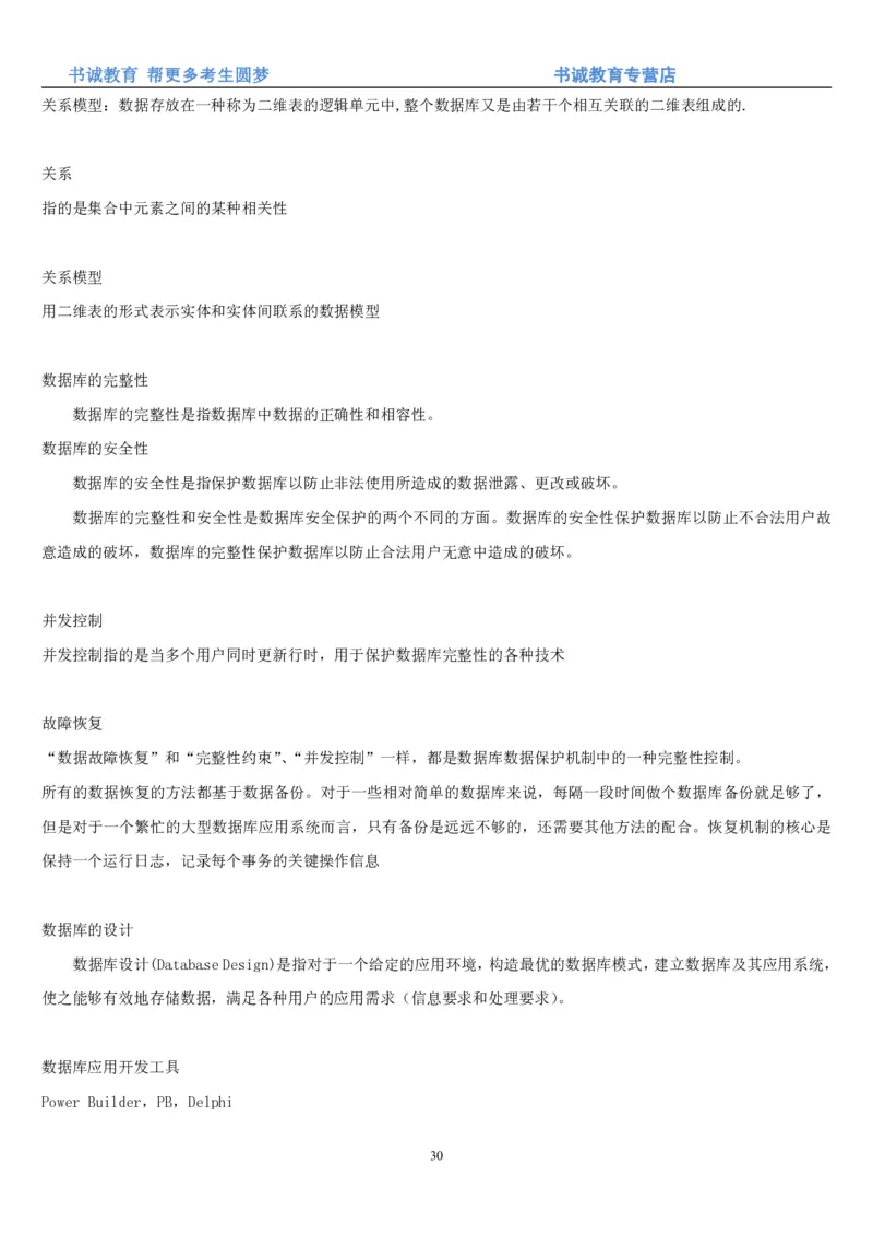 1.9综合-第九章计算机笔试复习资料+真题_09、易考汇总_09、易考汇总_银行笔试包含专业题_01、综合知识讲义+经典例题（重点复习）