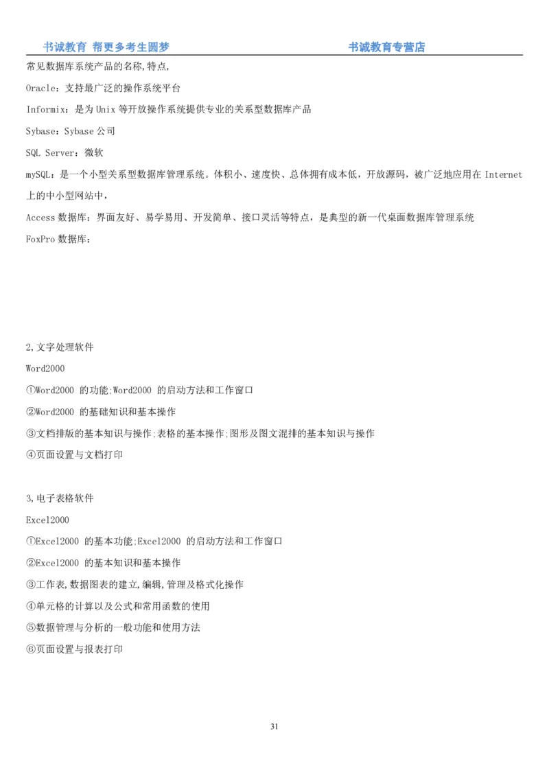 1.9综合-第九章计算机笔试复习资料+真题_09、易考汇总_09、易考汇总_银行笔试包含专业题_01、综合知识讲义+经典例题（重点复习）