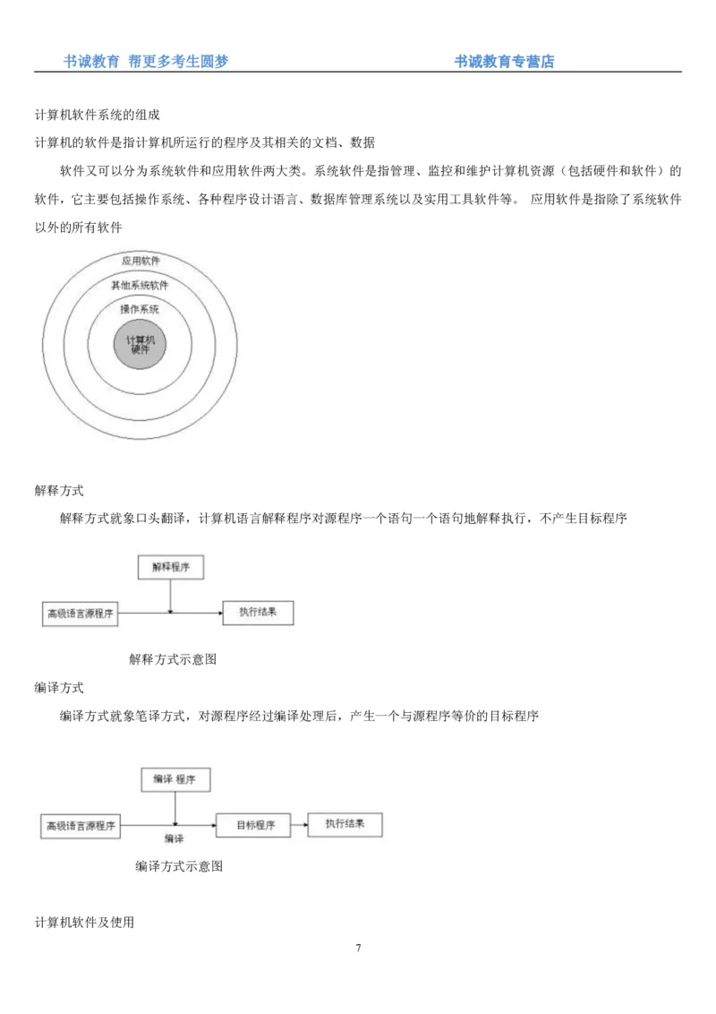 1.9综合-第九章计算机笔试复习资料+真题_09、易考汇总_09、易考汇总_银行笔试包含专业题_01、综合知识讲义+经典例题（重点复习）