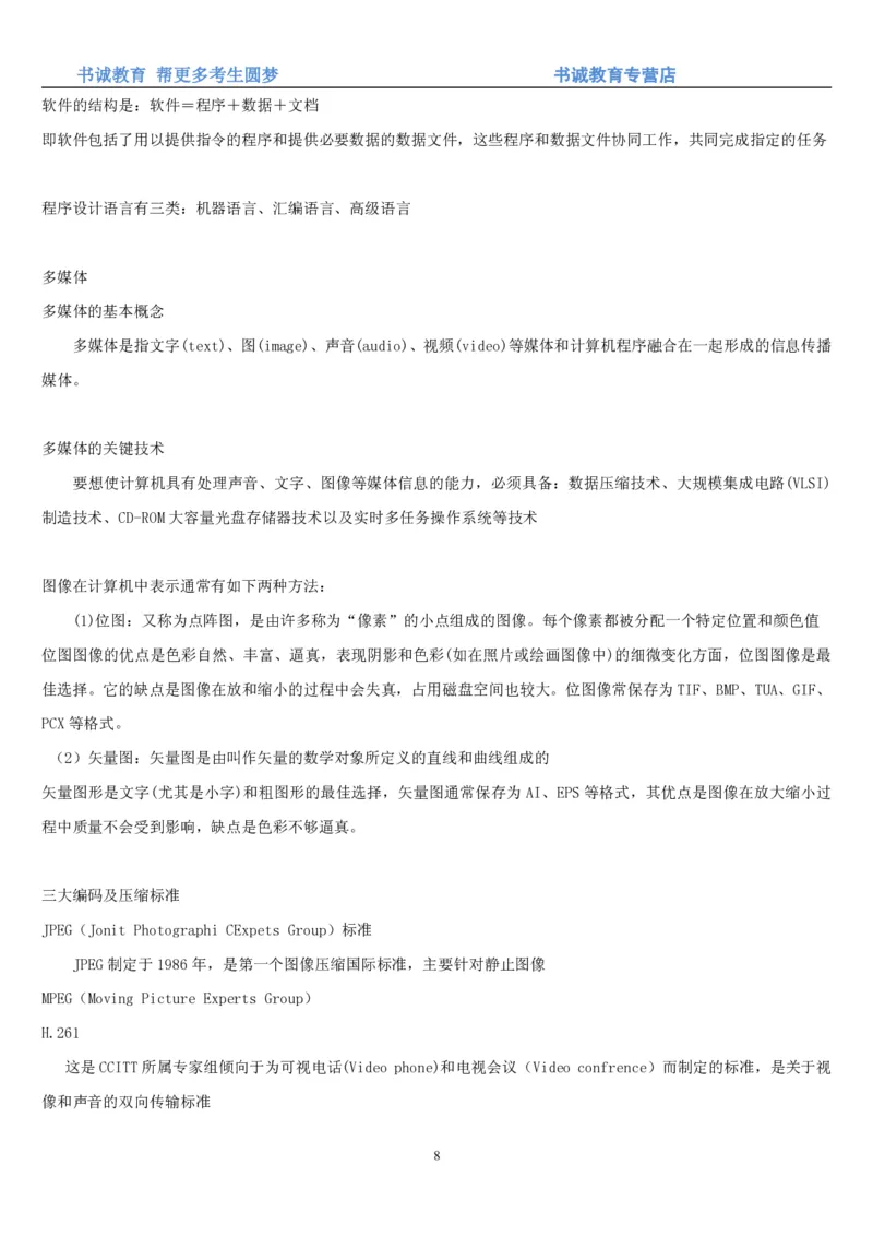 1.9综合-第九章计算机笔试复习资料+真题_09、易考汇总_09、易考汇总_银行笔试包含专业题_01、综合知识讲义+经典例题（重点复习）