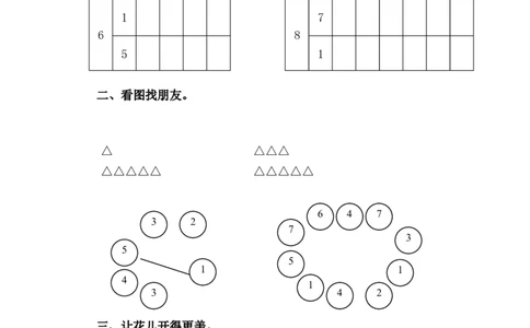 苏教版数学一年级上学期第7单元测试卷_一年级上下册资料_小学一年级学习资料-25年更新版_1-03、小学一年级数学上册_苏教版_03、单元试卷_苏教版数学一年级上学期单元测试卷